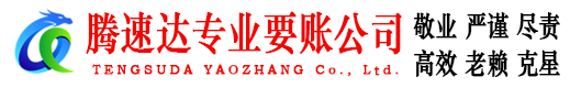 瑶海收账公司